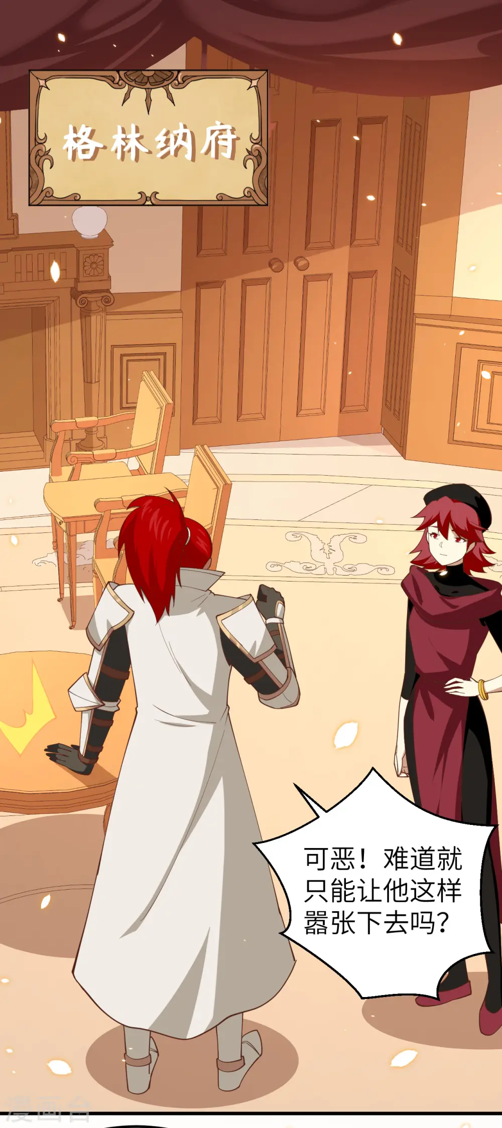 从今天开始当城主动漫第二季漫画,第232话2图