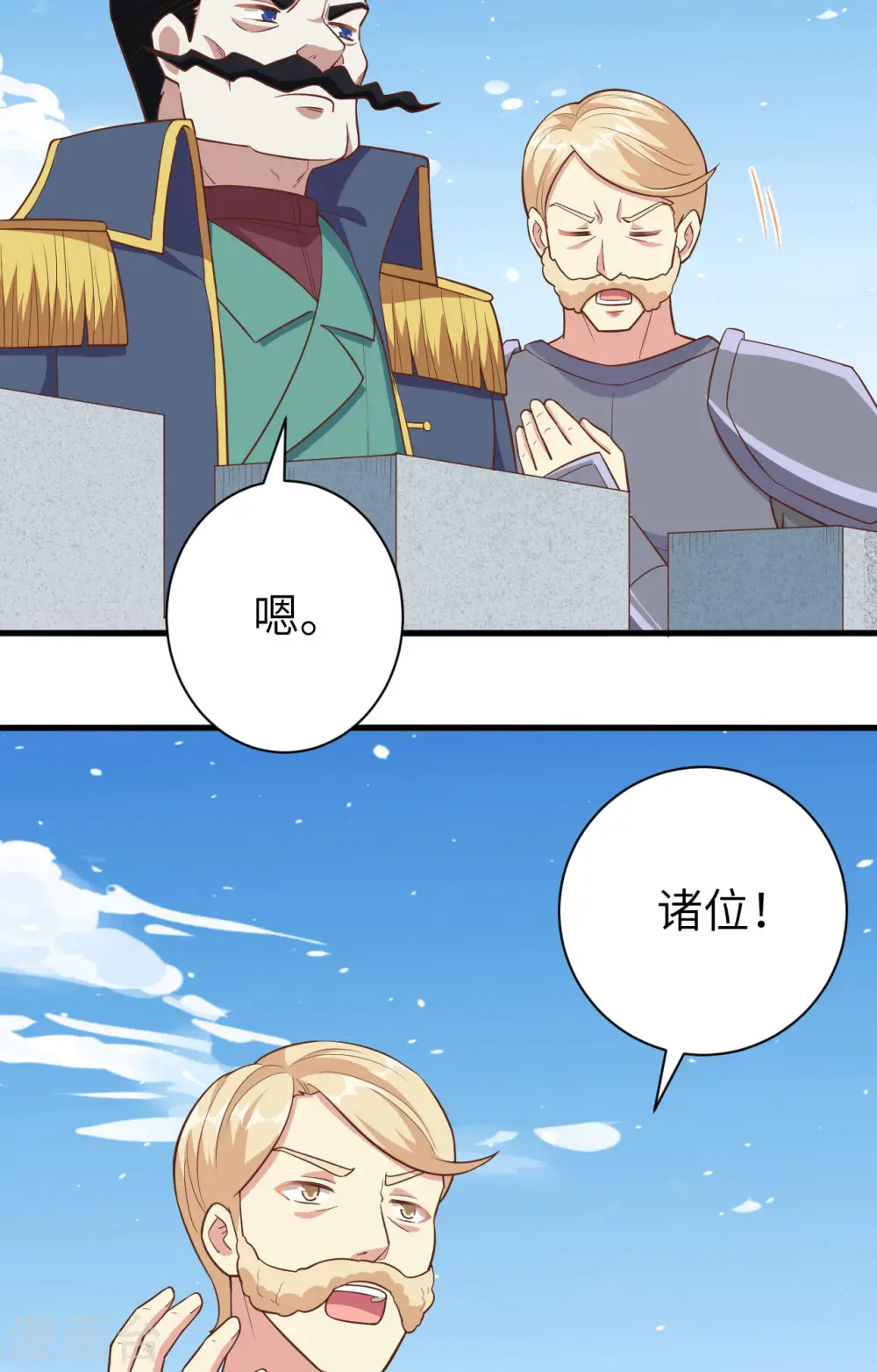 从今天开始当城主听书漫画,第258话4图