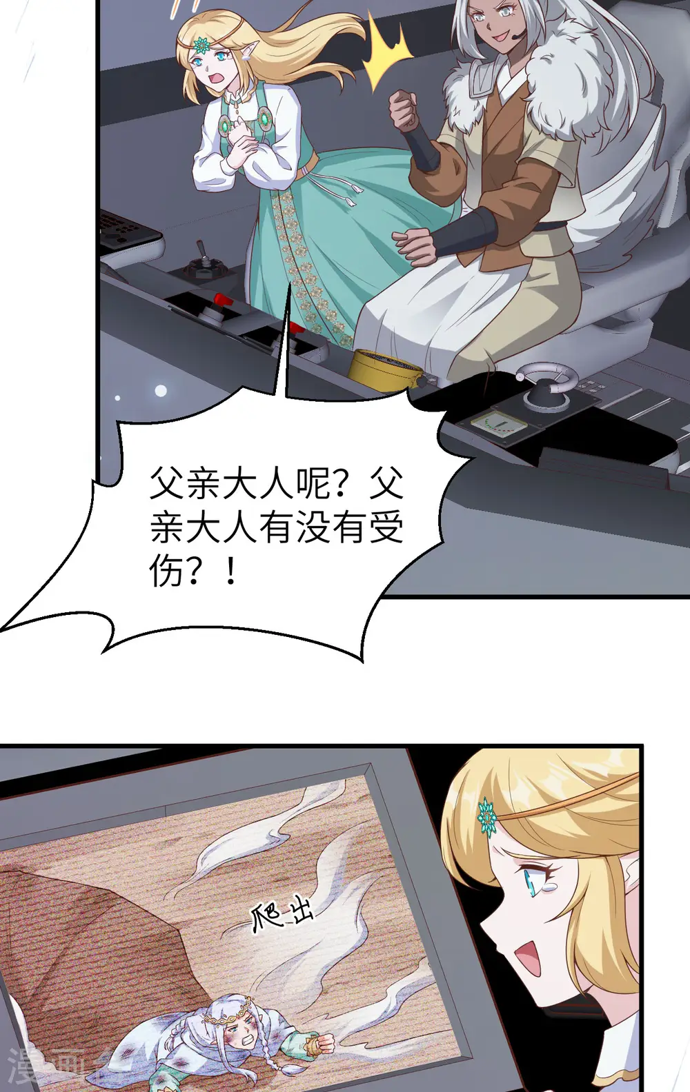 从今天开始当城主动漫完整版漫画,第461话5图