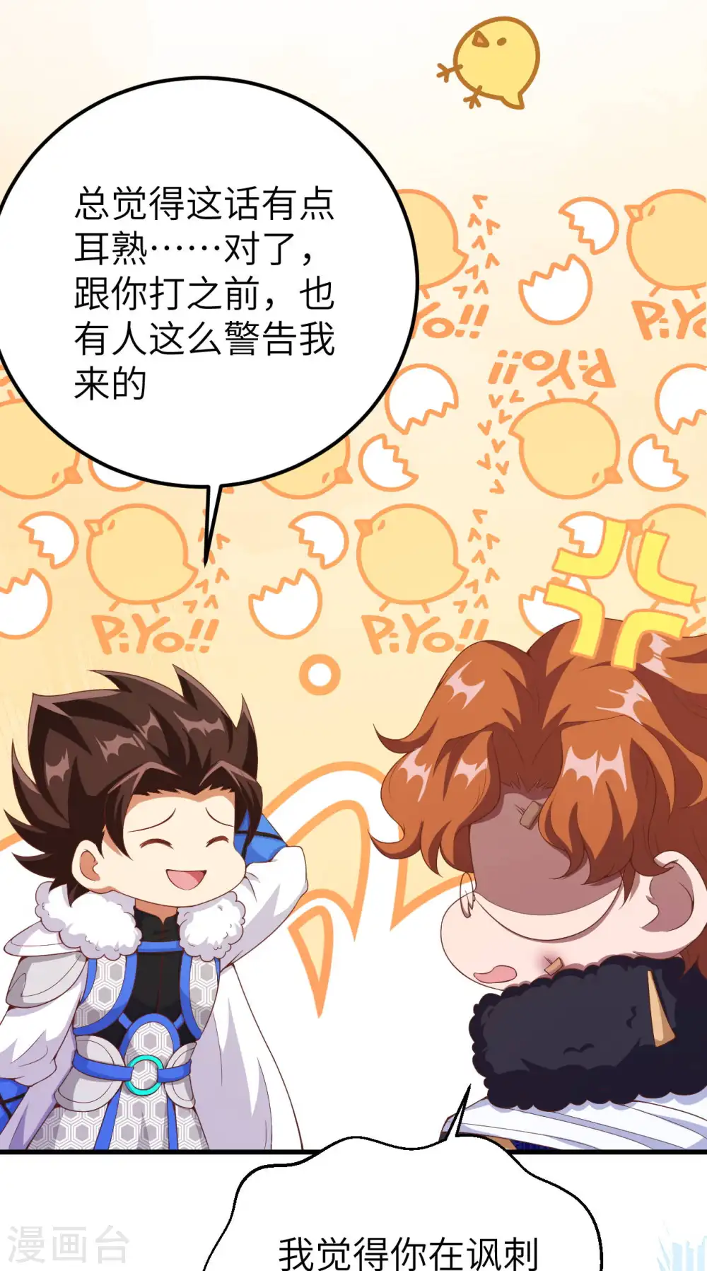 从今天开始当城主动漫第二季漫画,第409话4图