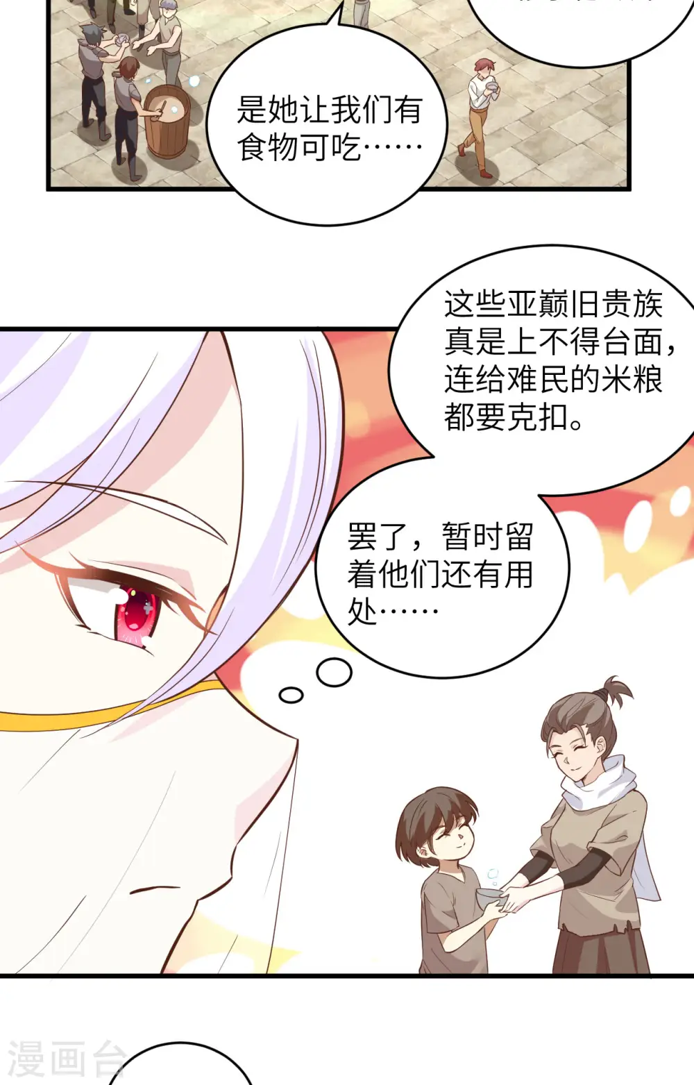 从今天开始当城主动漫第二季漫画,第317话3图