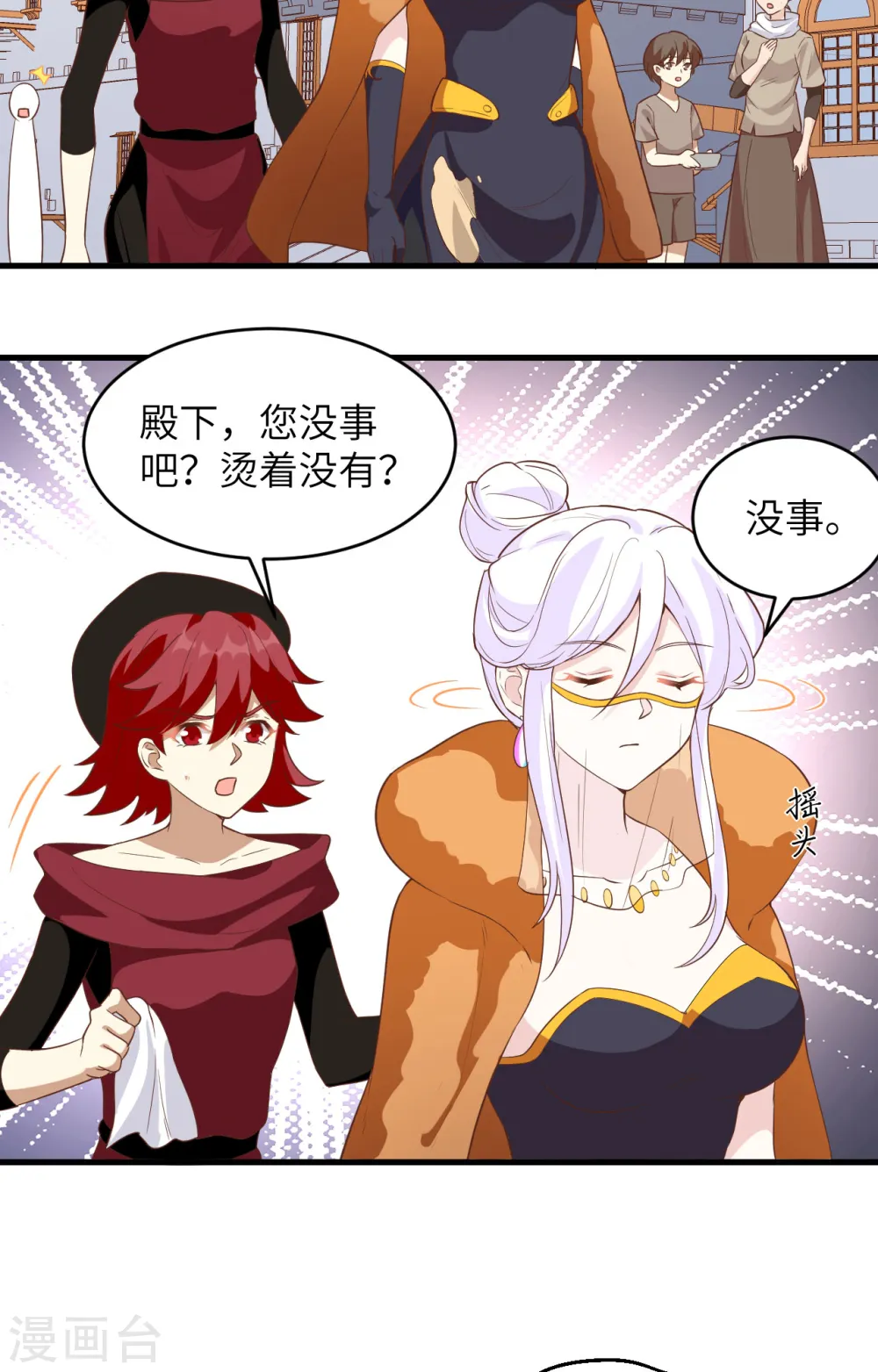 从今天开始当城主动漫第二季漫画,第317话5图