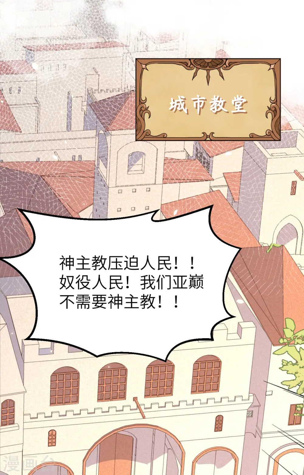 从今天开始当城主61集漫画,第269话2图