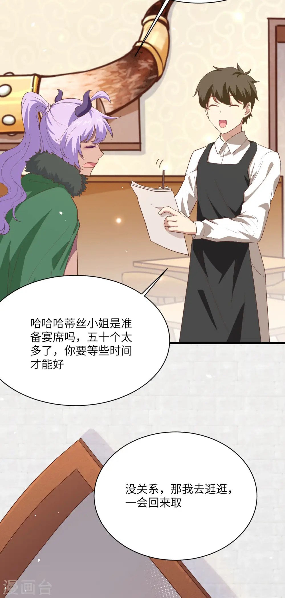 从今天开始当城主动漫第二季漫画,第146话3图