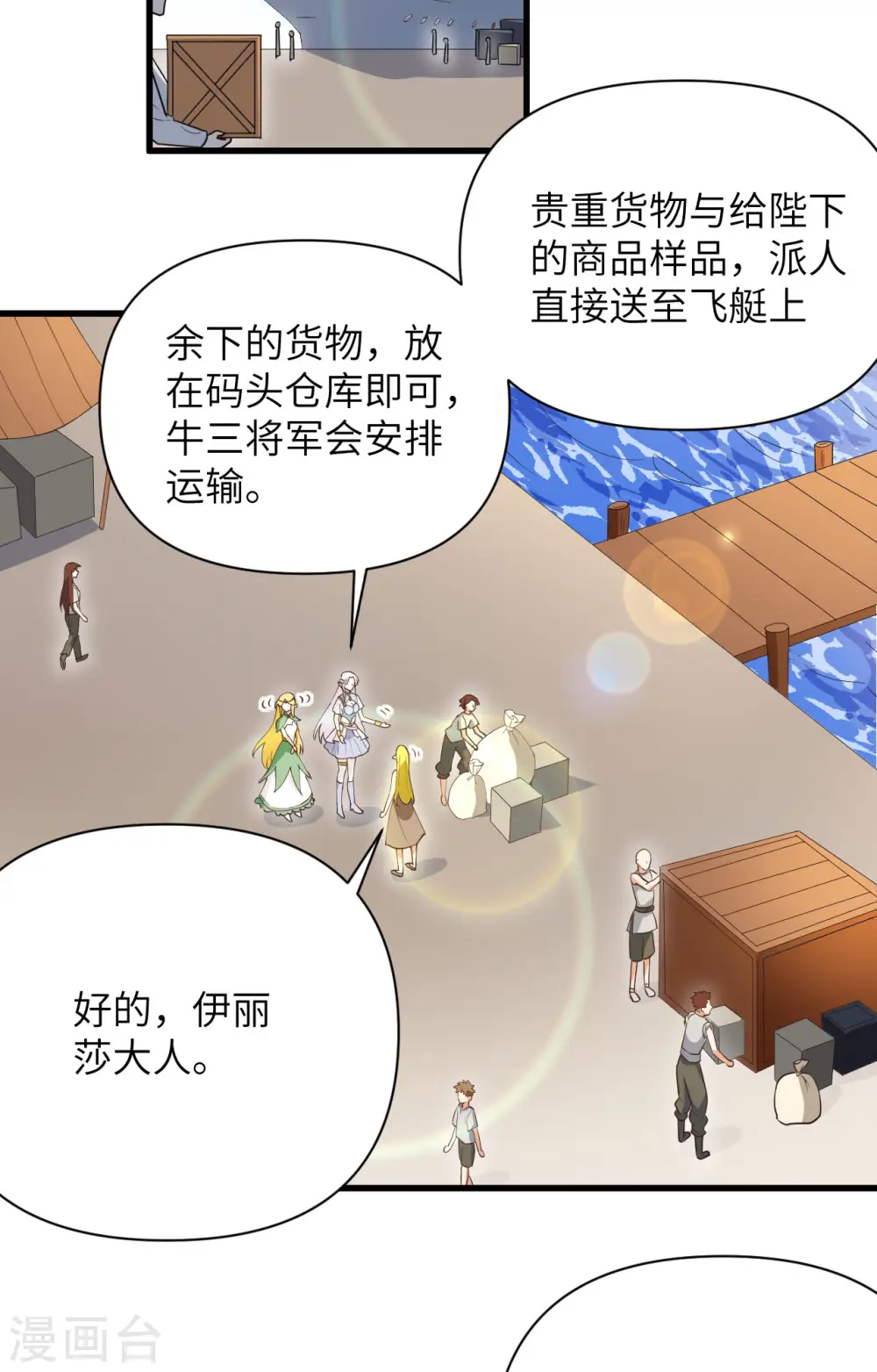 从今天开始当城主普通话漫画,第315话3图