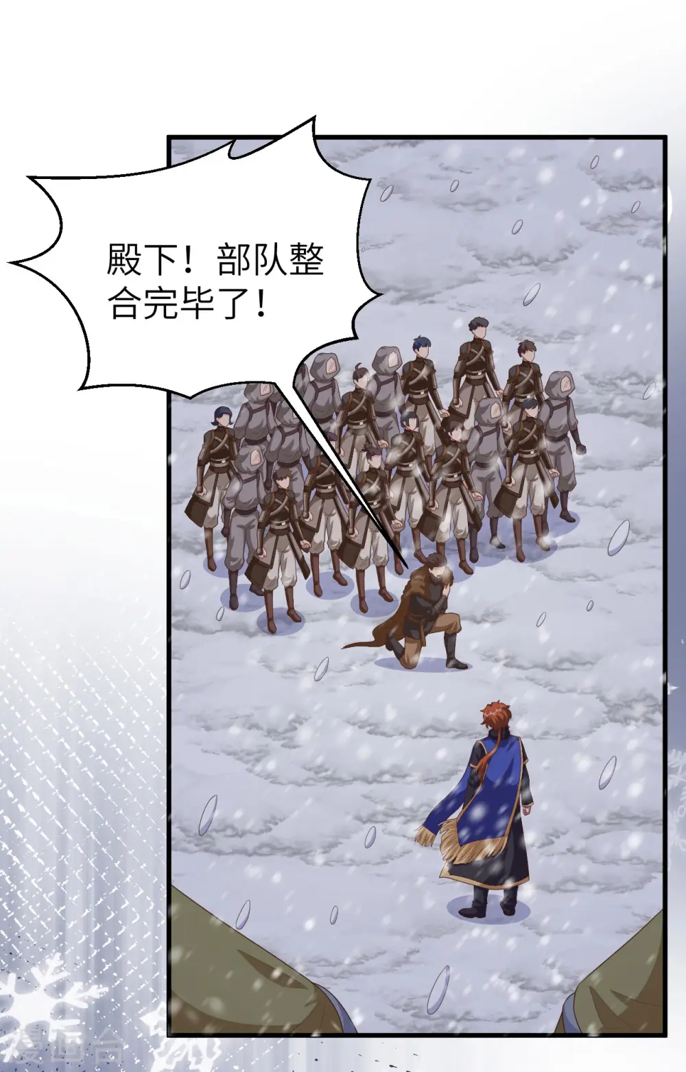 从今天开始当城主2漫画,第404话2图