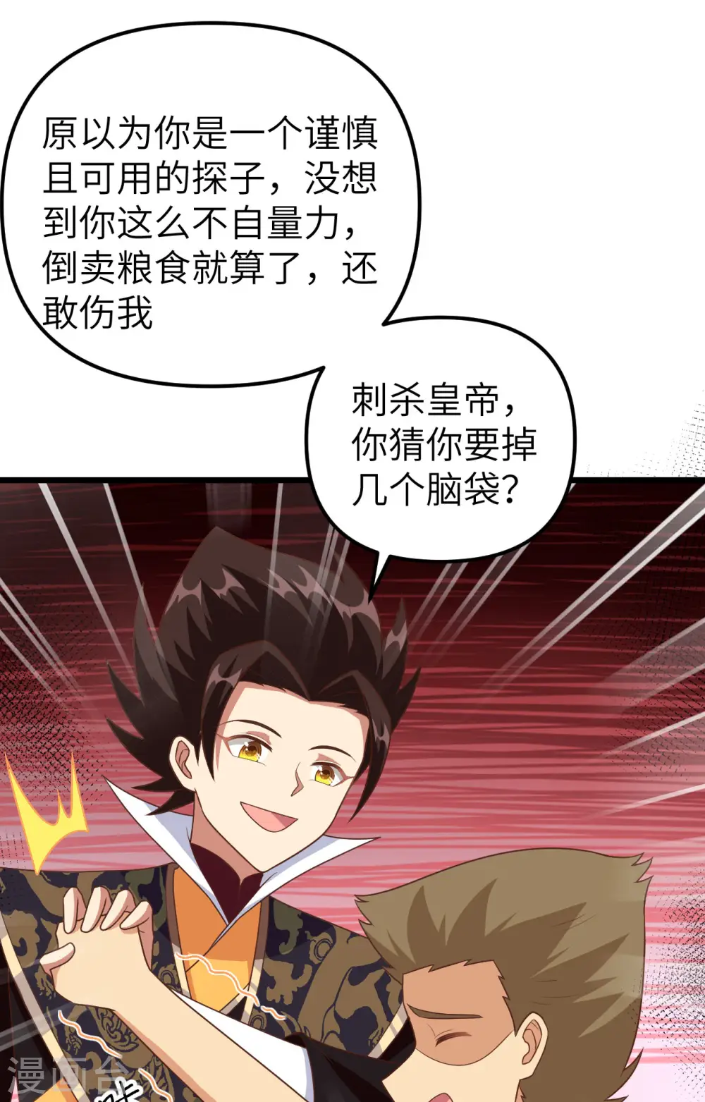 从今天开始当城主动漫第二季漫画,第367话2图