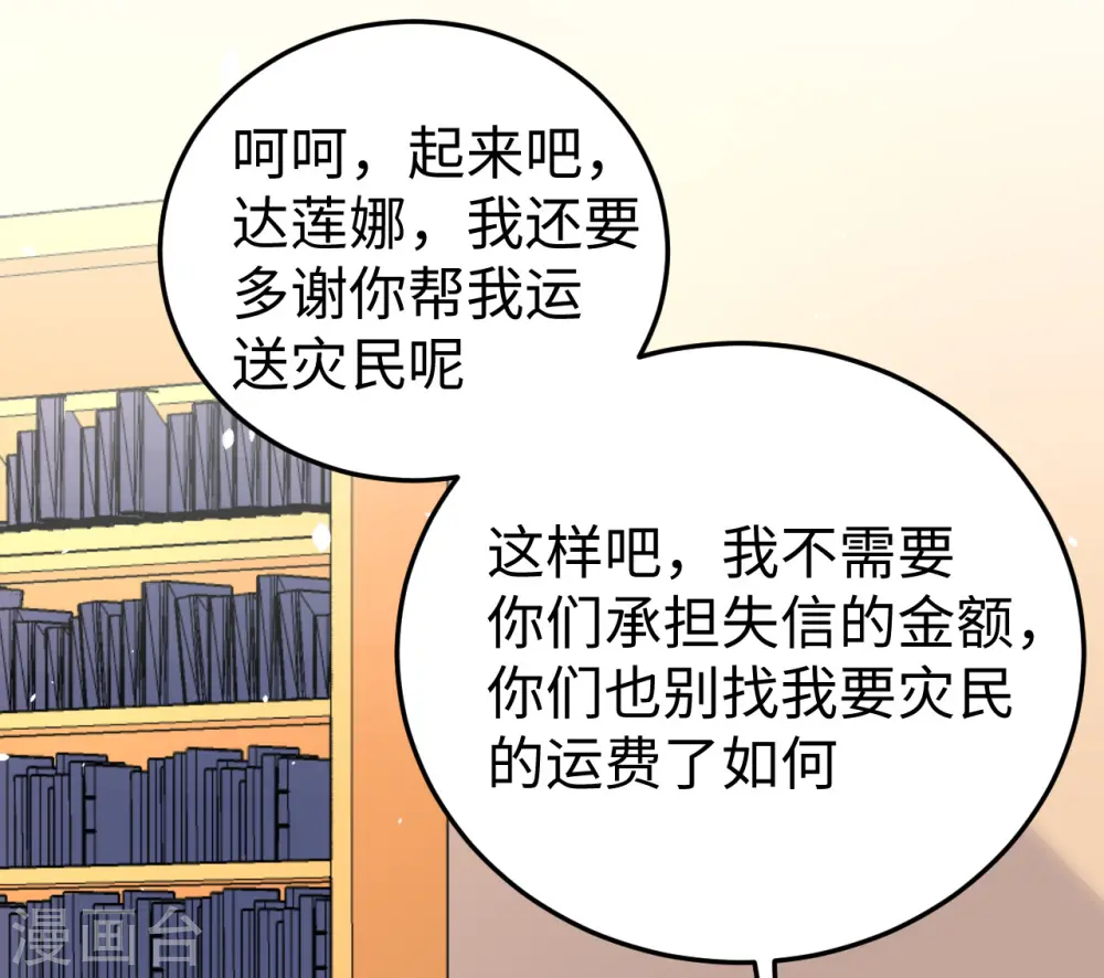 从今天开始当城主动漫第二季漫画,第164话3图