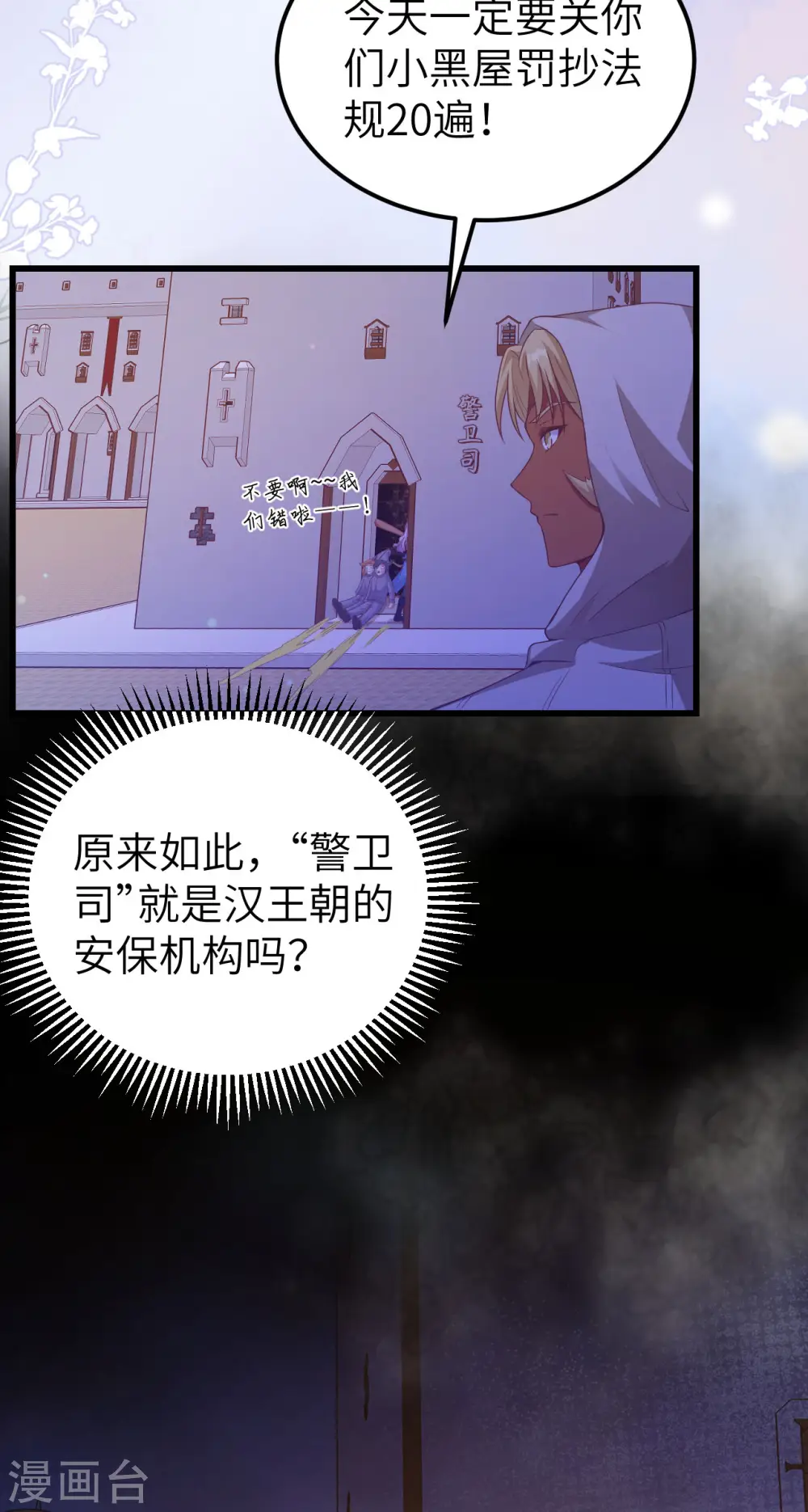 从今天开始当城主动漫第二季漫画,第449话3图