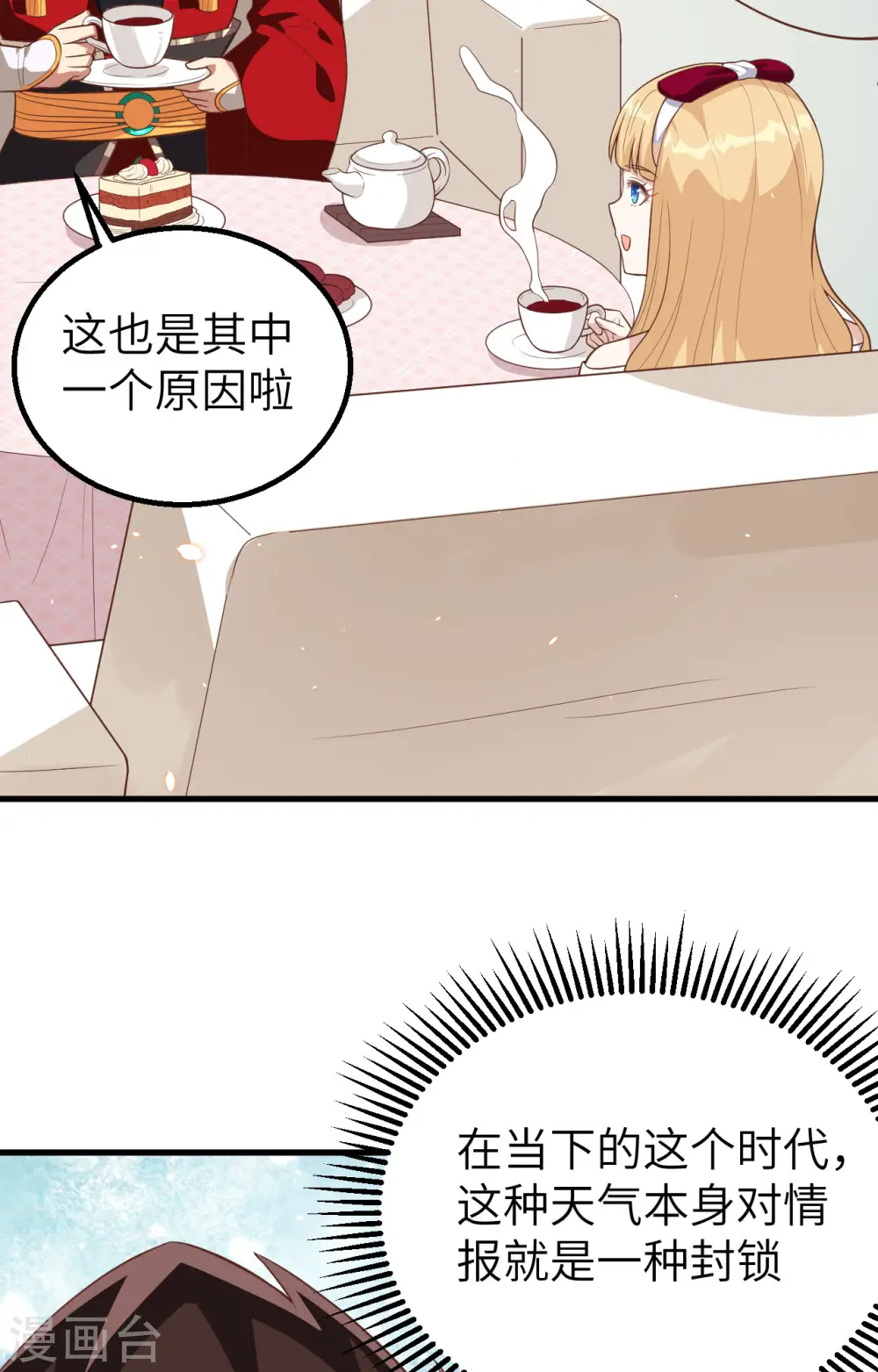 从今天开始当城主动漫第二季漫画,第239话5图
