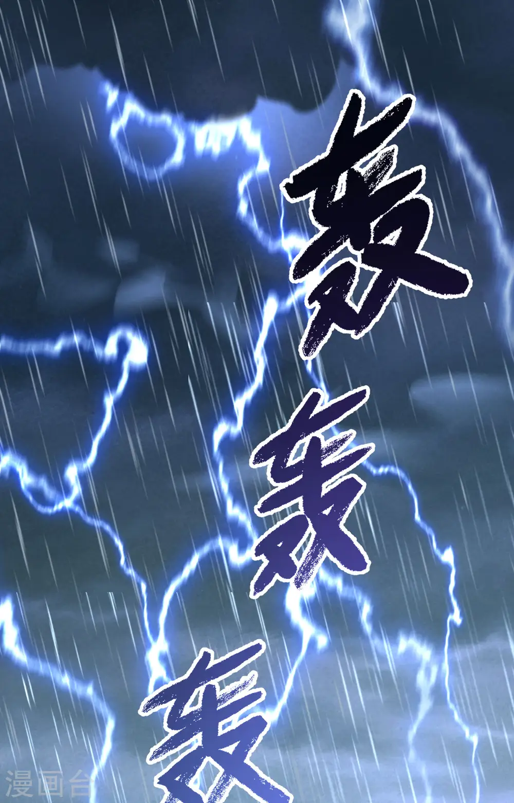 从今天开始当城主普通话漫画,第256话2图