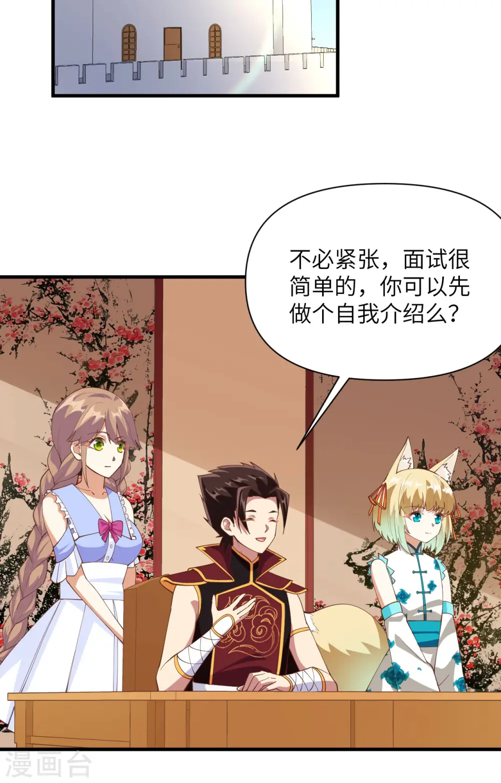 从今天开始当城主546漫画,第312话3图