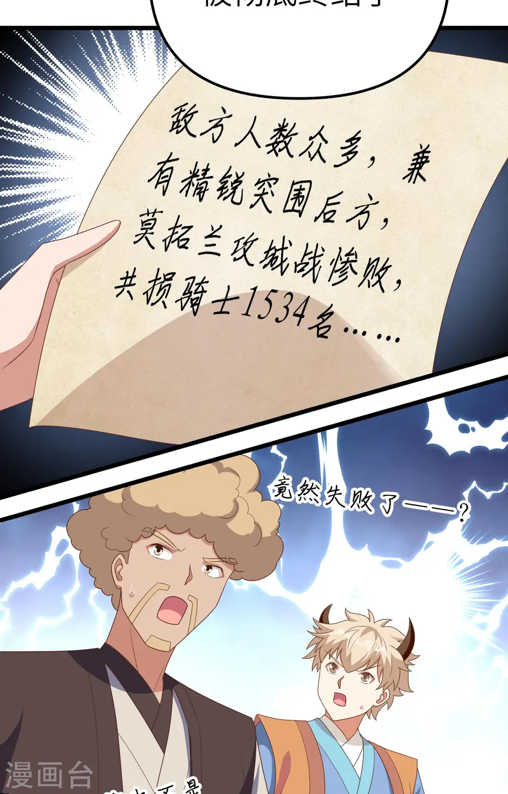 从今天开始当城主546漫画,第360话4图