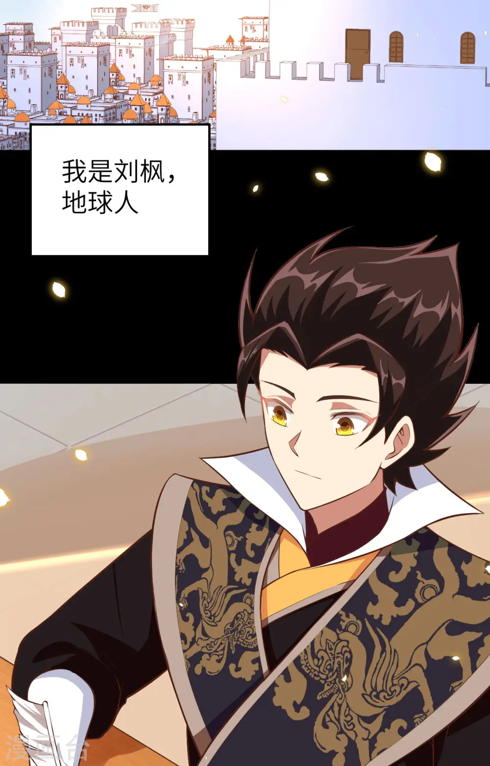 从今天开始当城主546漫画,第261话3图