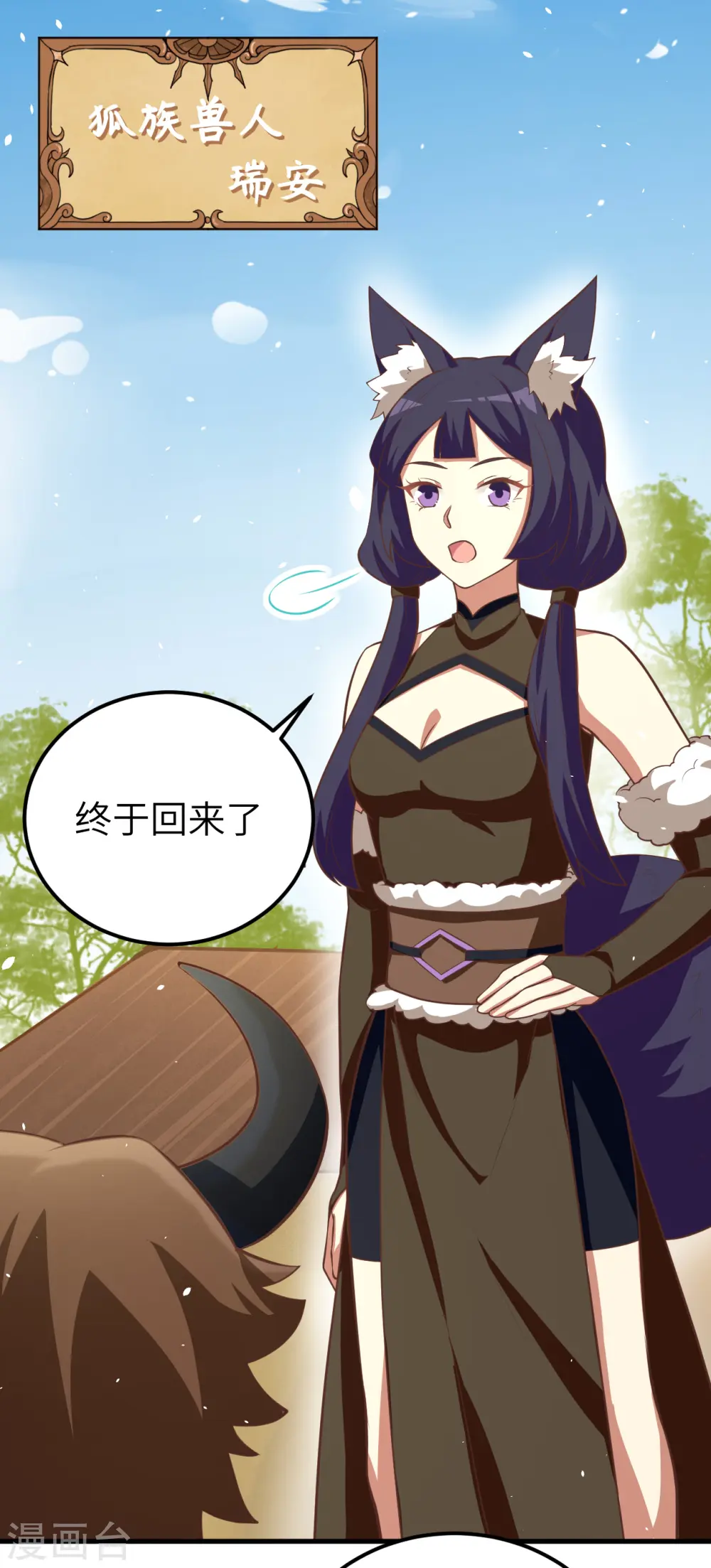 从今天开始当城主动漫第二季漫画,第191话3图