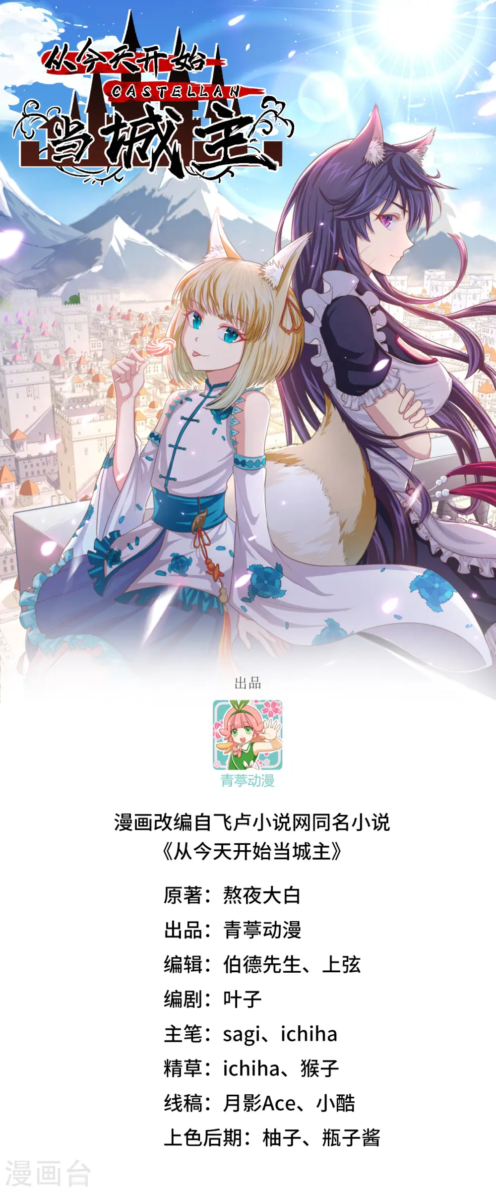 从今天开始当城主动漫第二季漫画,第443话1图