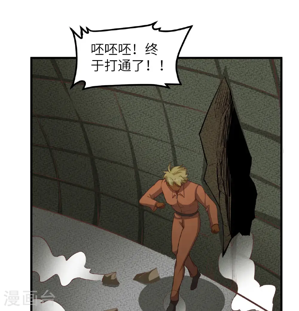 从今天开始当城主动漫第二季漫画,第503话4图