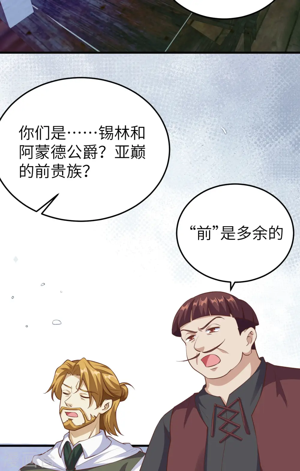 从今天开始当城主动漫第二季漫画,第444话4图