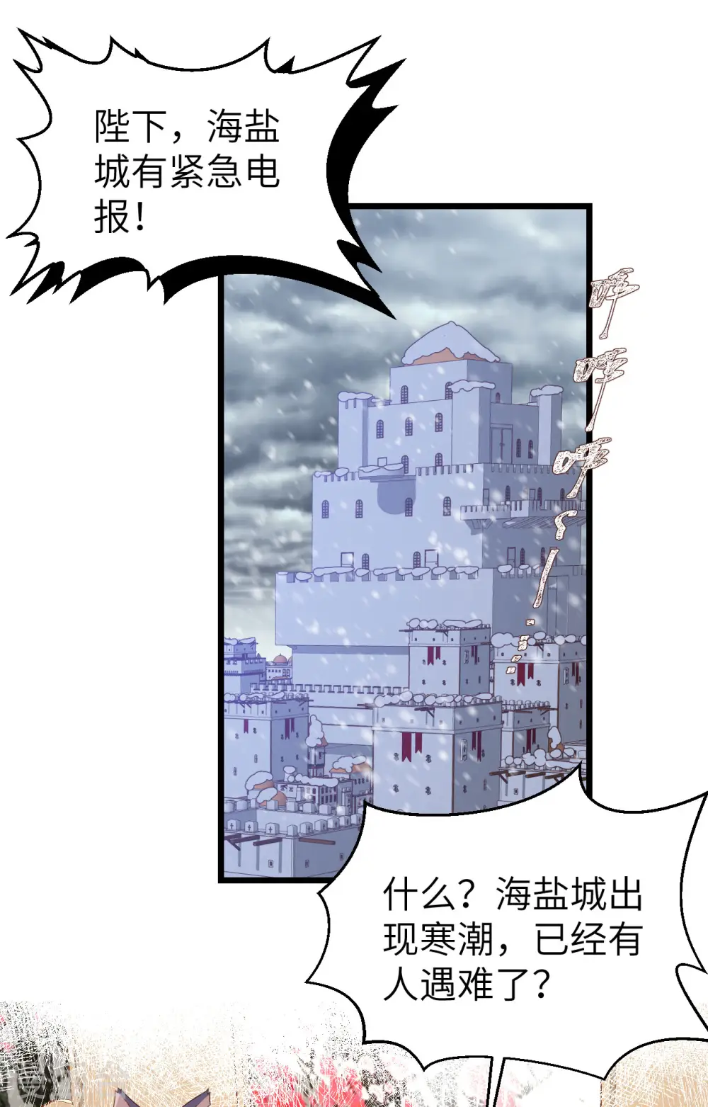 从今天开始当城主普通话漫画,第376话2图