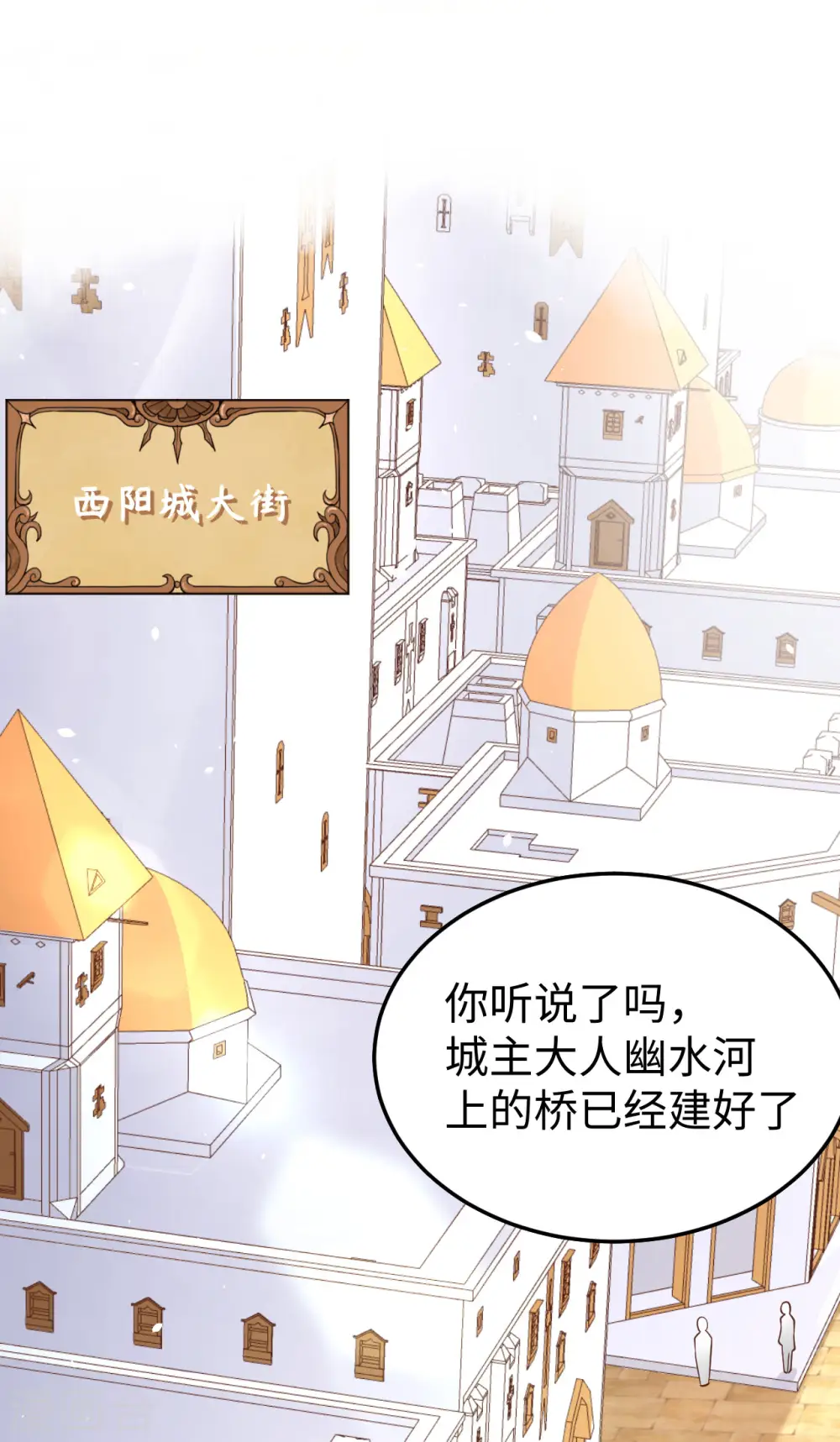 从今天开始当城主动漫第二季漫画,第159话2图