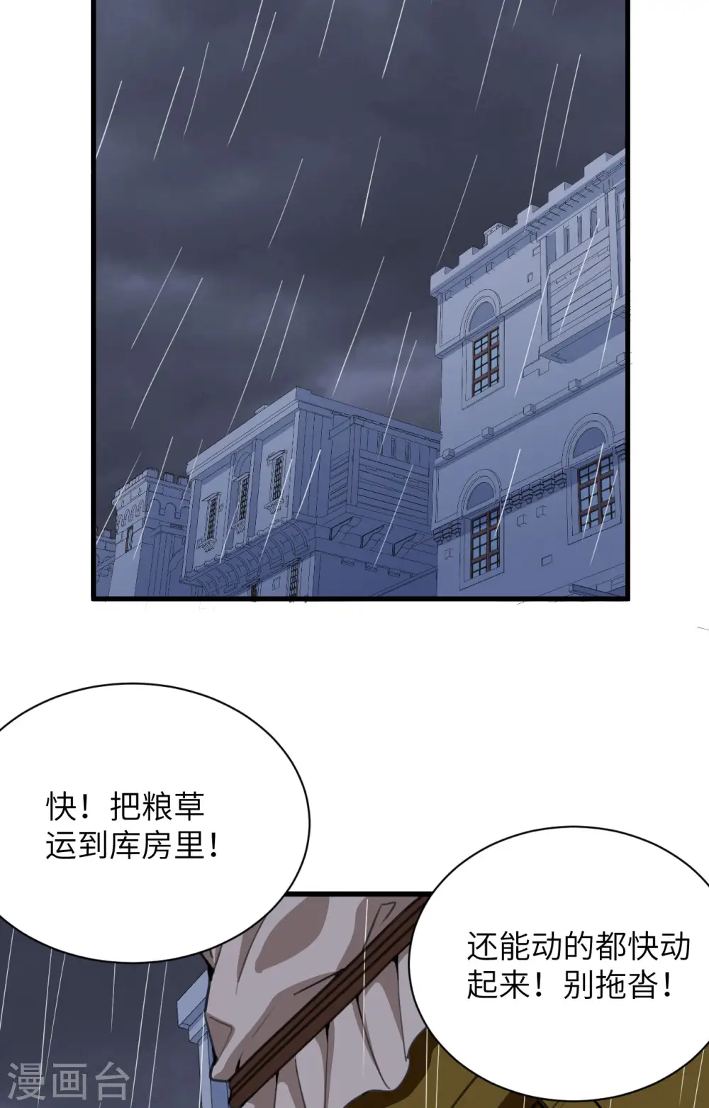 从今天开始当城主动漫第二季漫画,第309话3图
