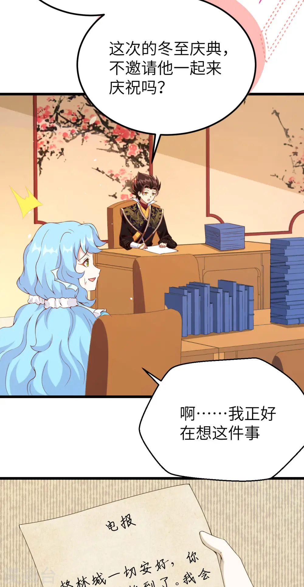 从今天开始当城主动漫第二季漫画,第424话4图