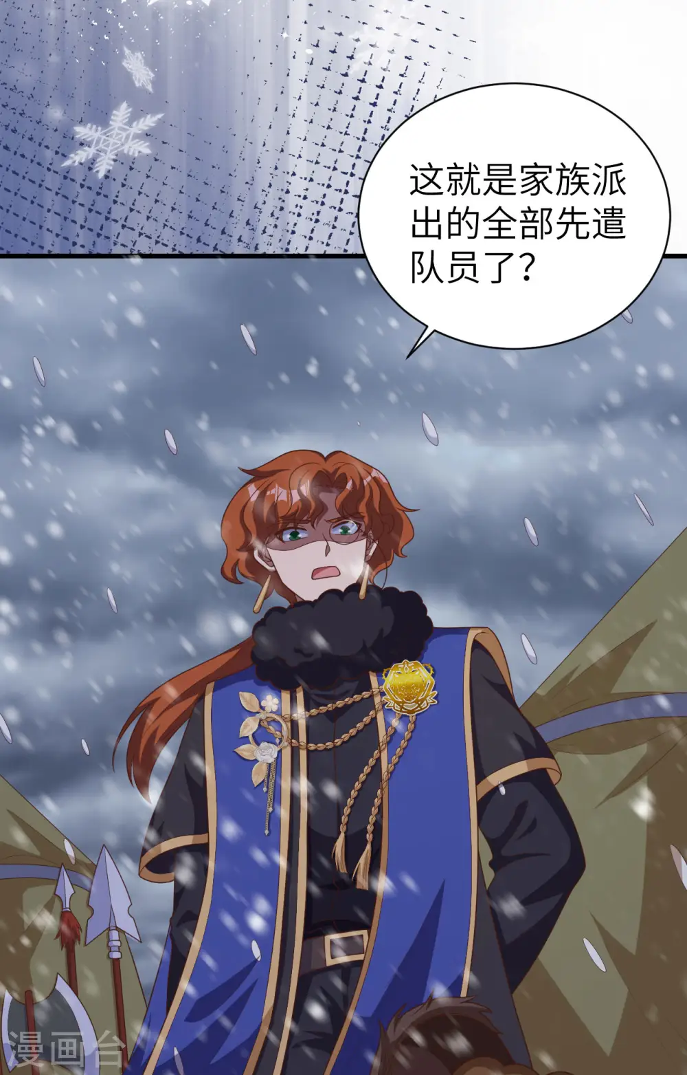 从今天开始当城主2漫画,第404话3图