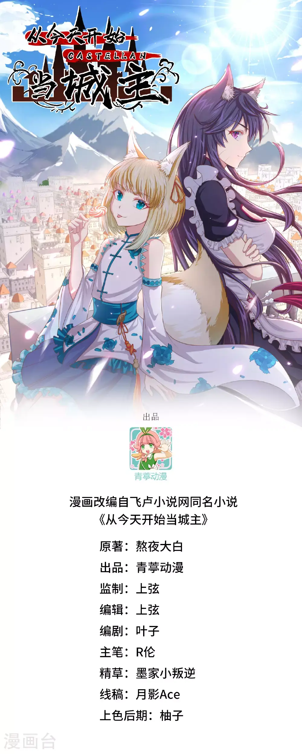 从今天开始当城主动漫第二季漫画,第501话1图