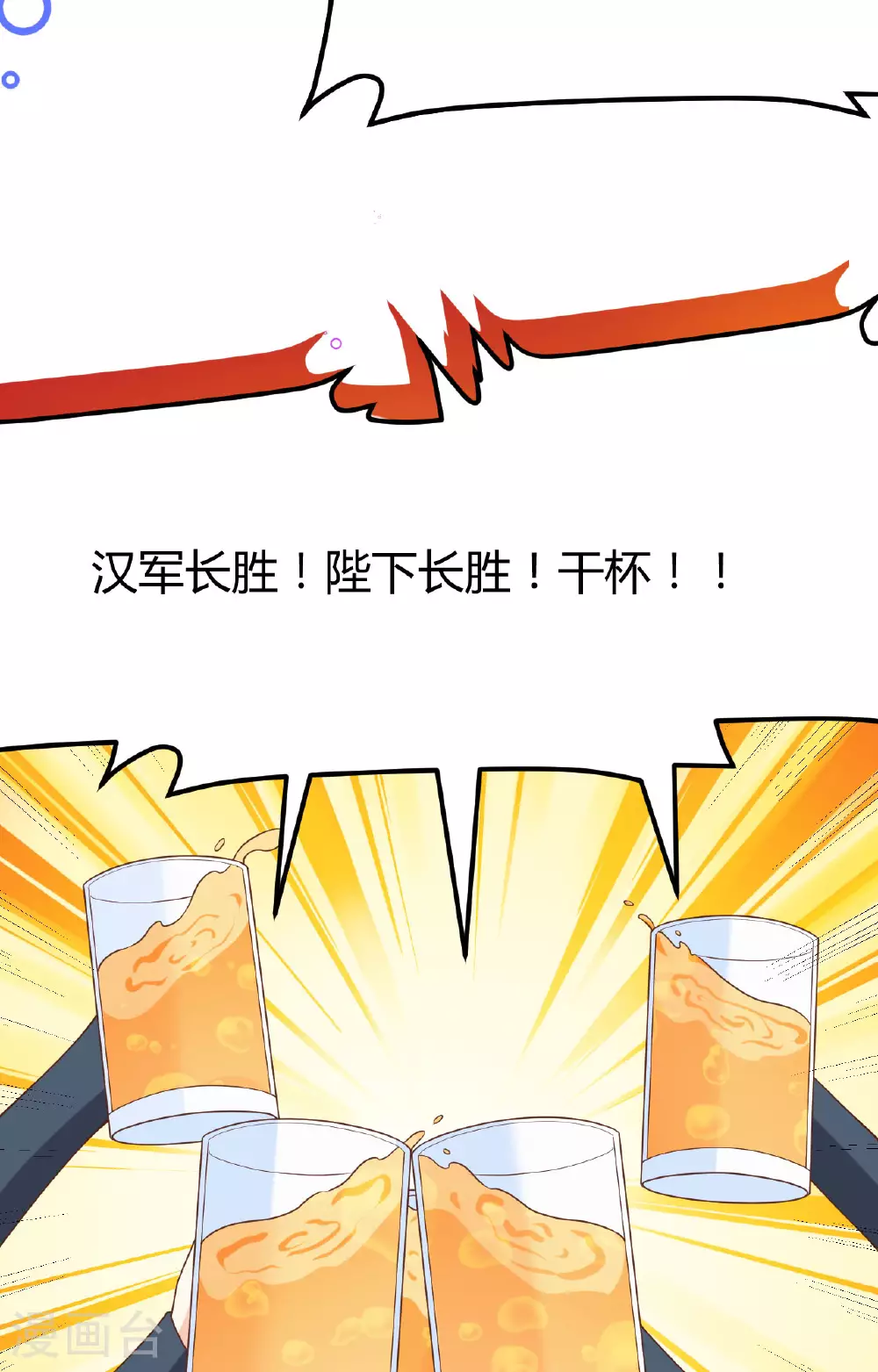 从今天开始当城主普通话漫画,第485话5图