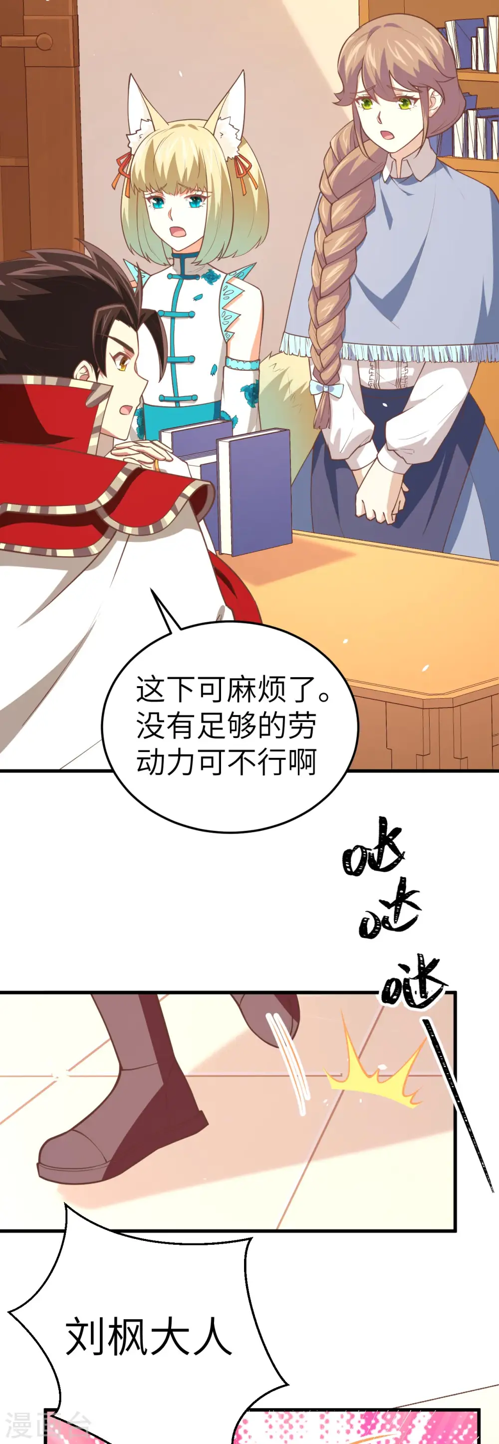 从今天开始当城主546漫画,第199话3图