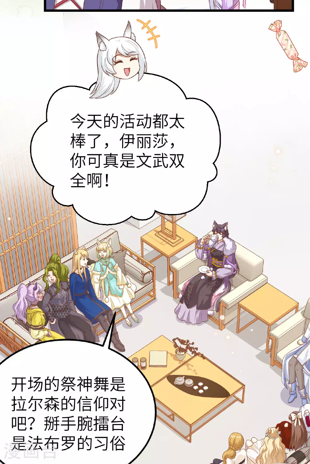 从今天开始当城主动漫第二季漫画,第473话5图