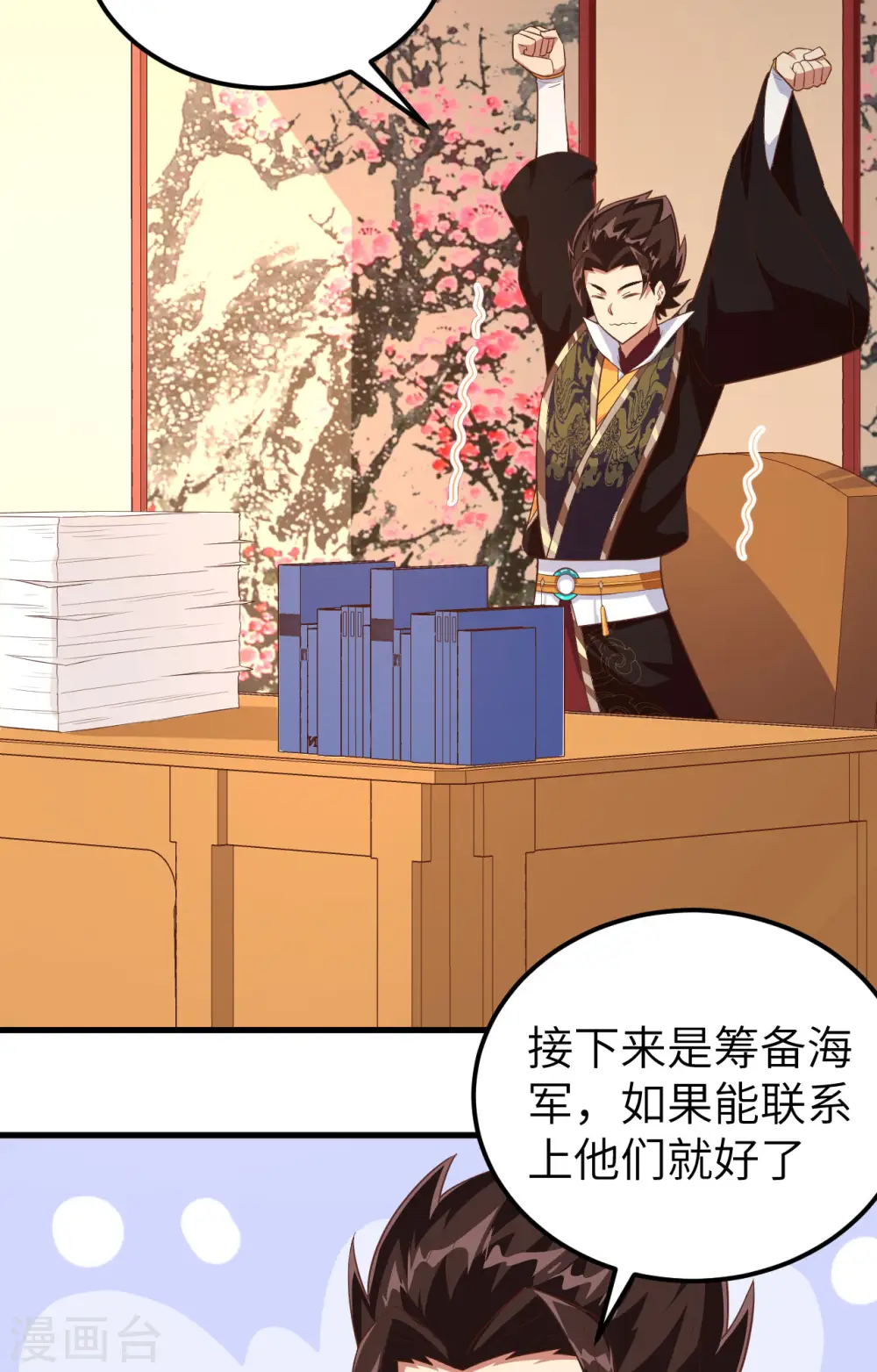 从今天开始当城主动漫第二季漫画,第263话3图