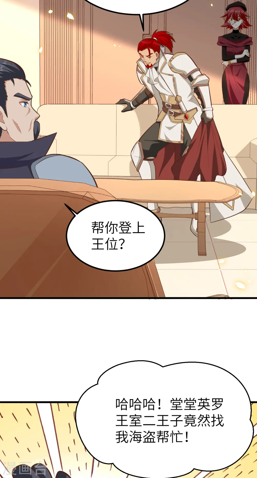 从今天开始当城主普通话漫画,第225话4图