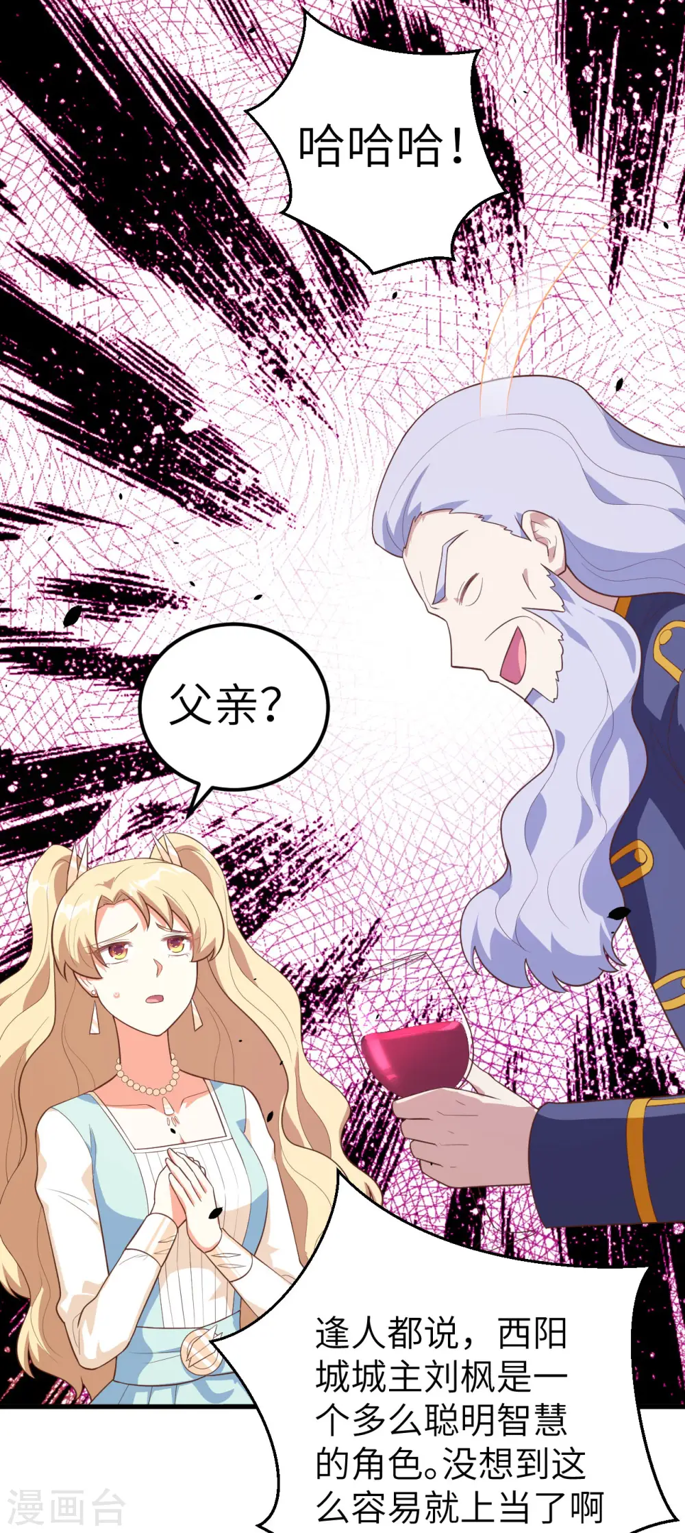 从今天开始当城主小说结局漫画,第204话5图