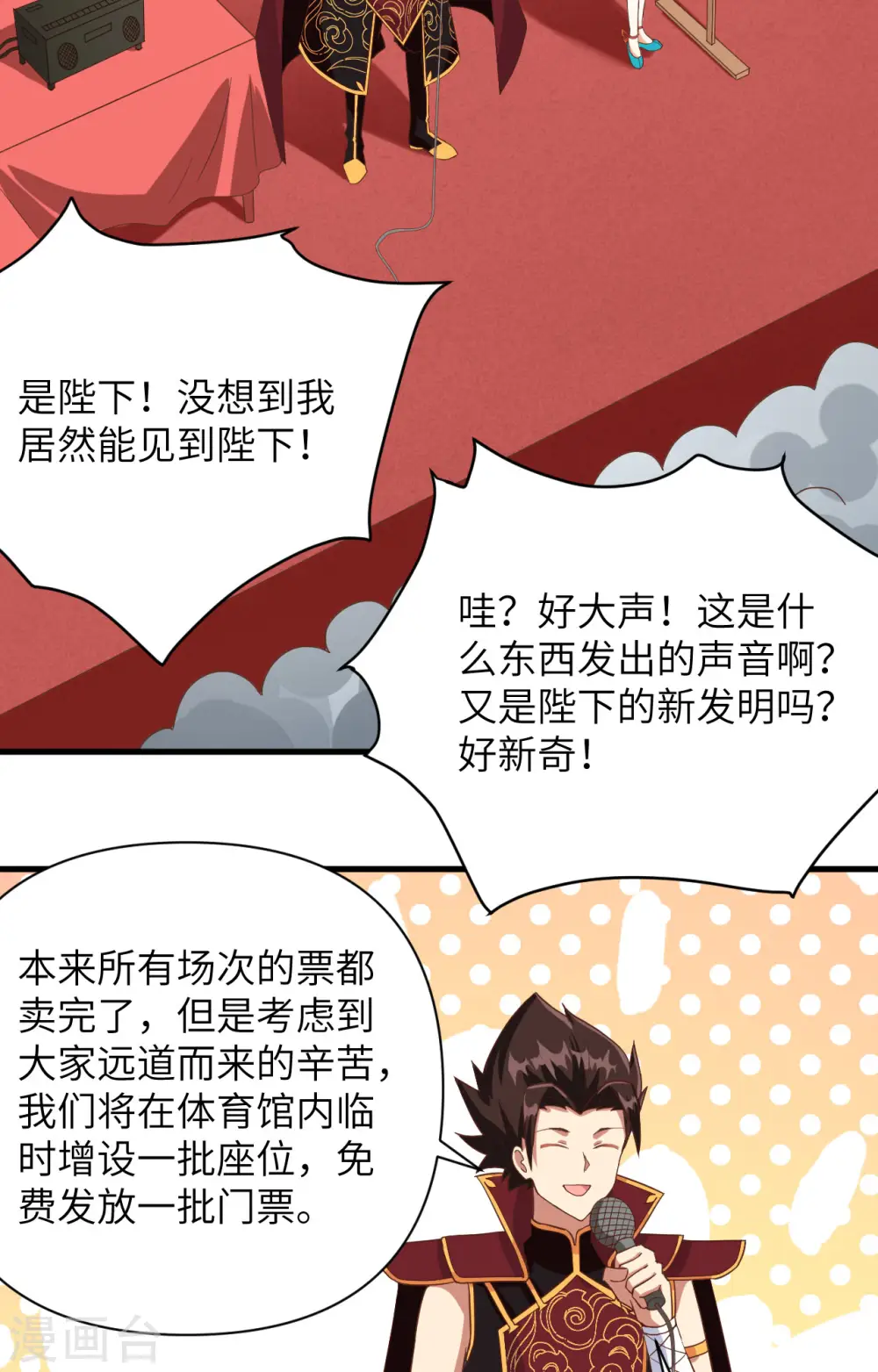 从今天开始当城主动漫第二季漫画,第335话4图