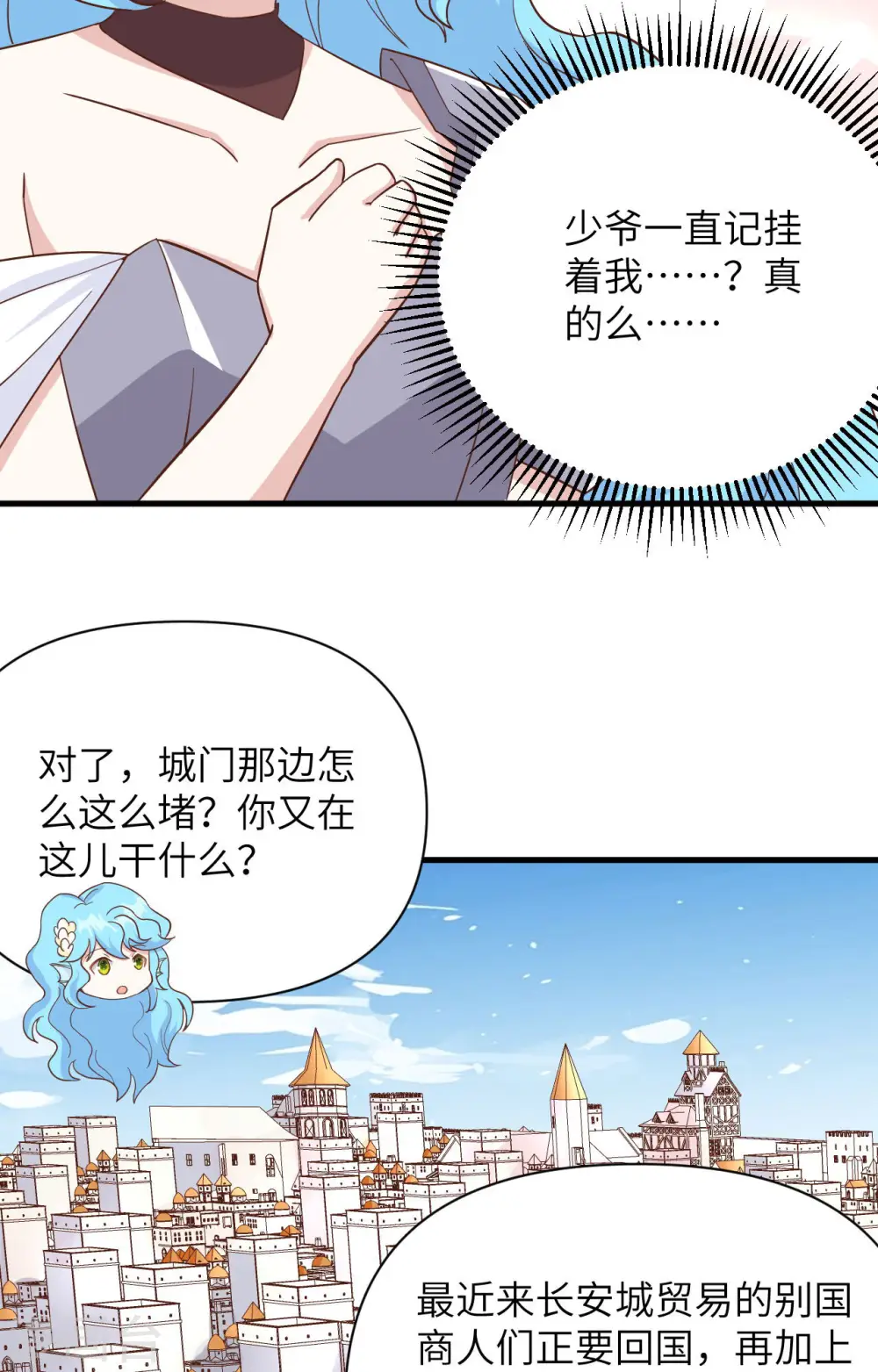 从今天开始当城主动漫第二季漫画,第339话5图