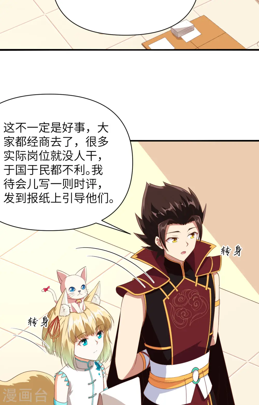 从今天开始当城主动漫第二季漫画,第330话4图