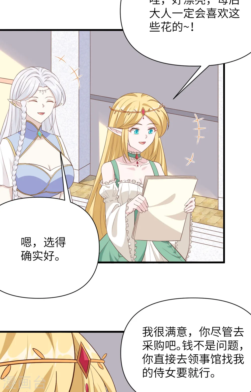 从今天开始当城主动漫第二季漫画,第341话4图