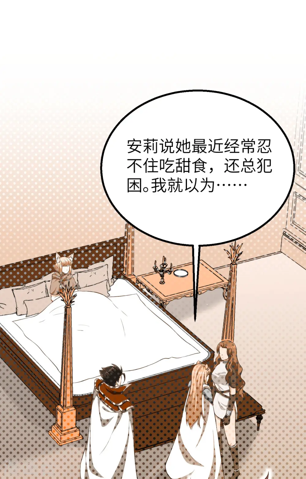 从今天开始当城主546漫画,第255话2图