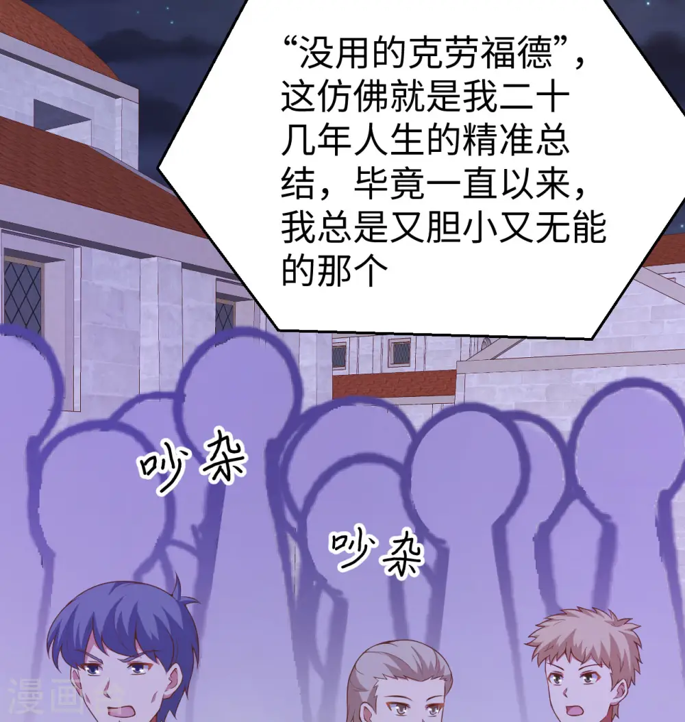 从今天开始当城主动漫第二季漫画,第440话3图