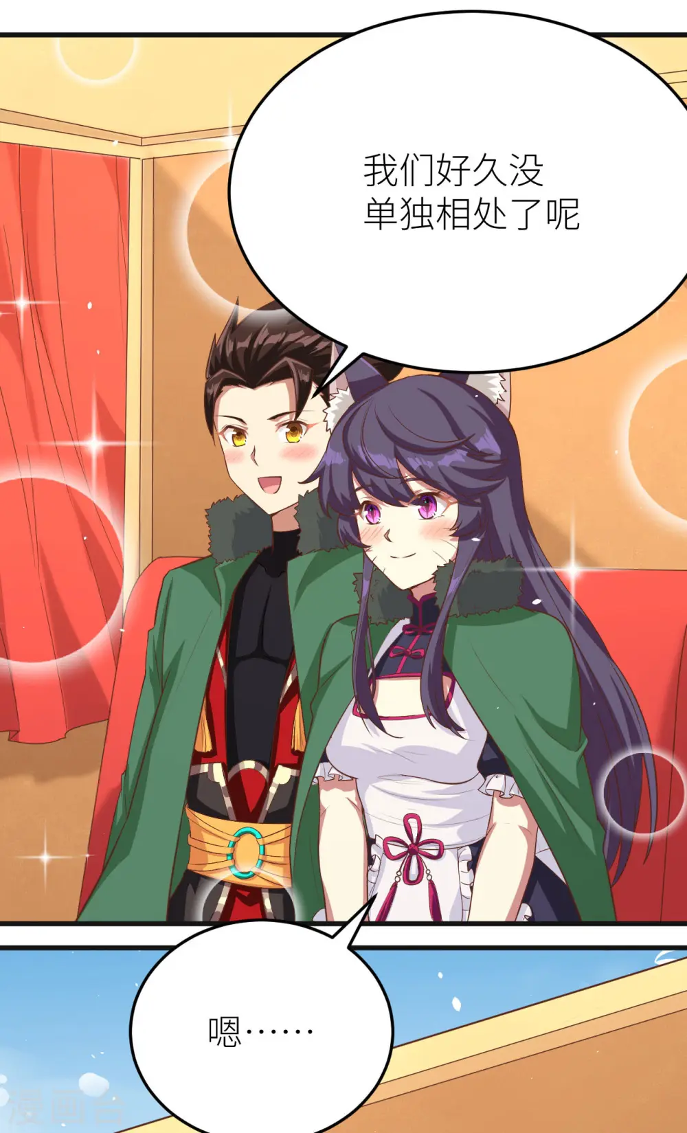 从今天开始当城主动漫第二季漫画,第143话5图