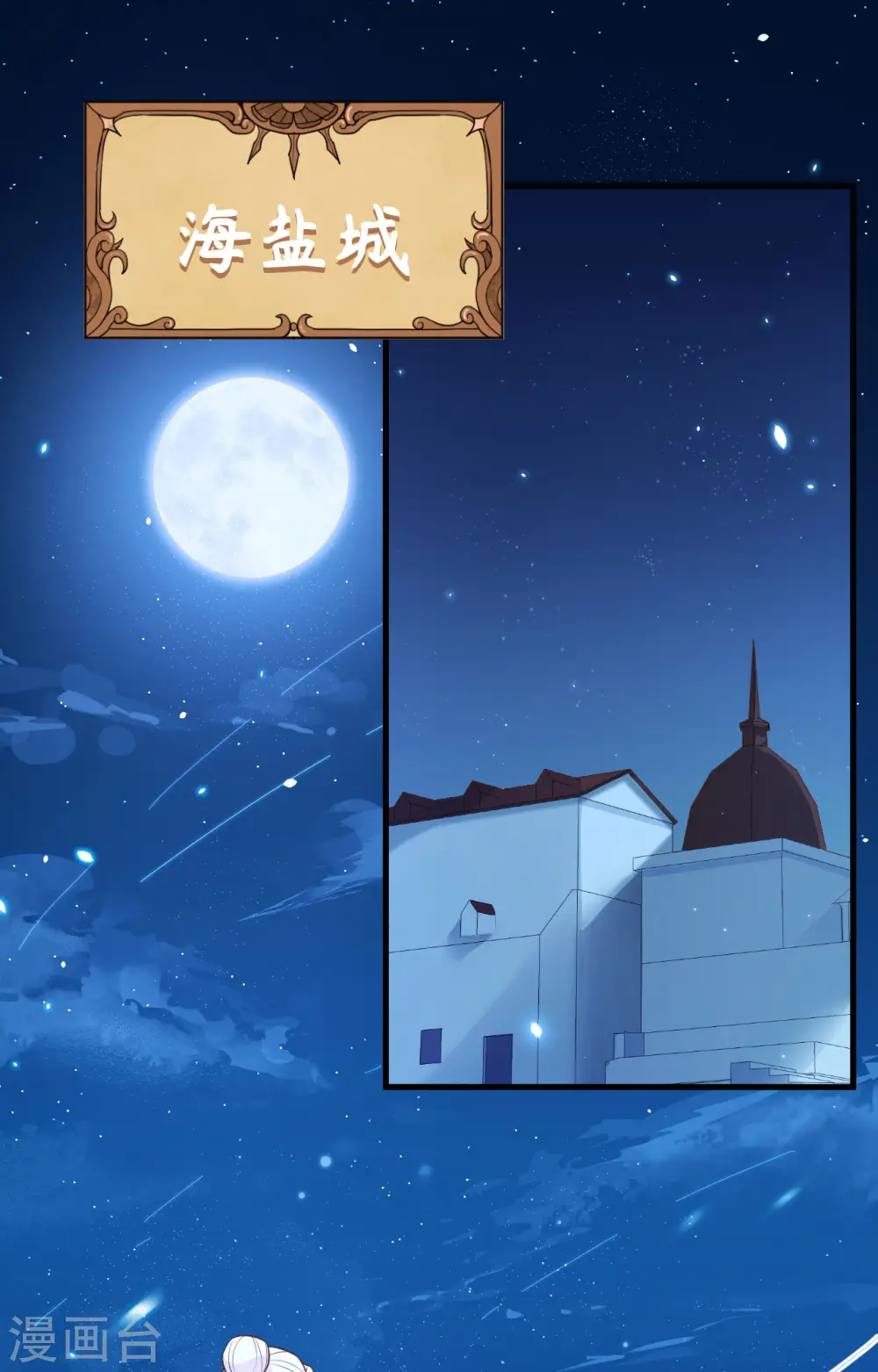 从今天开始当城主动漫第二季漫画,第250话2图