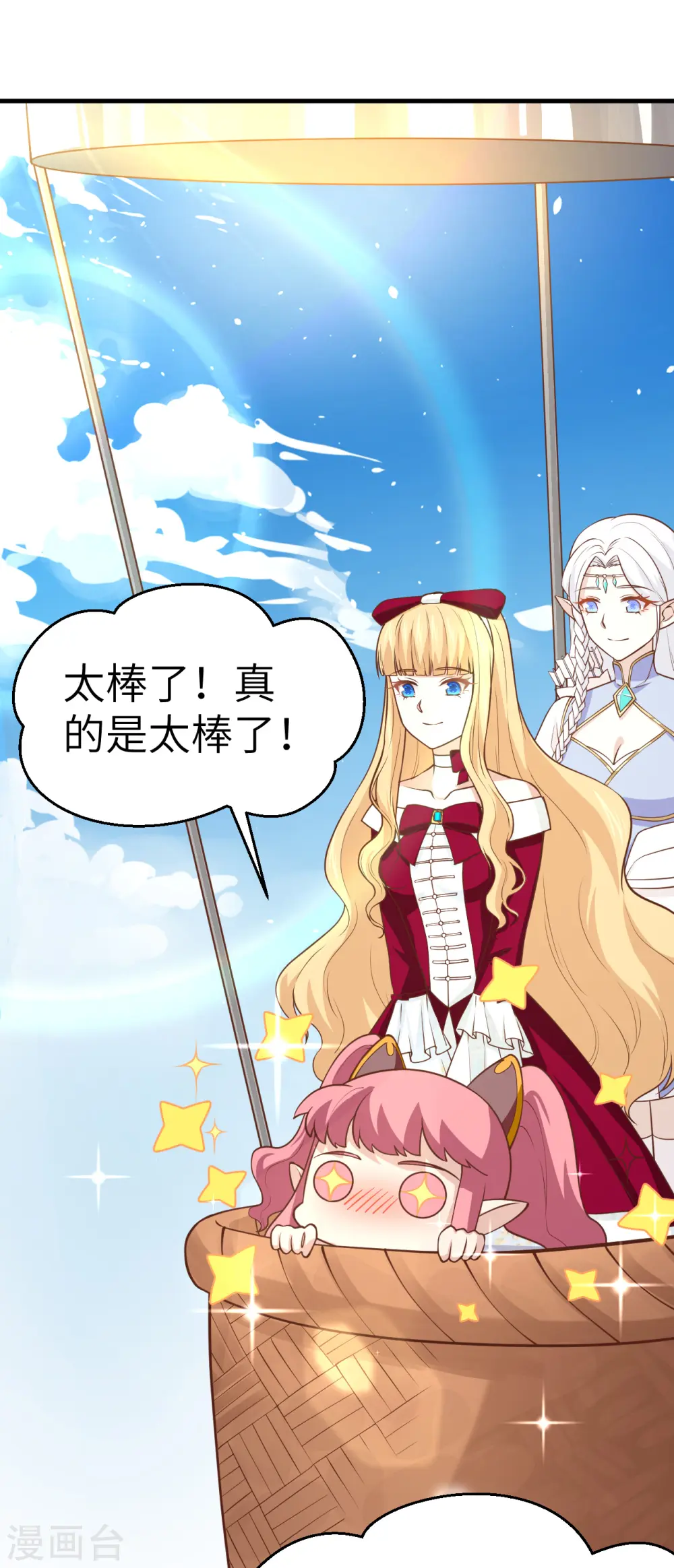 从今天开始当城主动漫第二季漫画,第183话2图