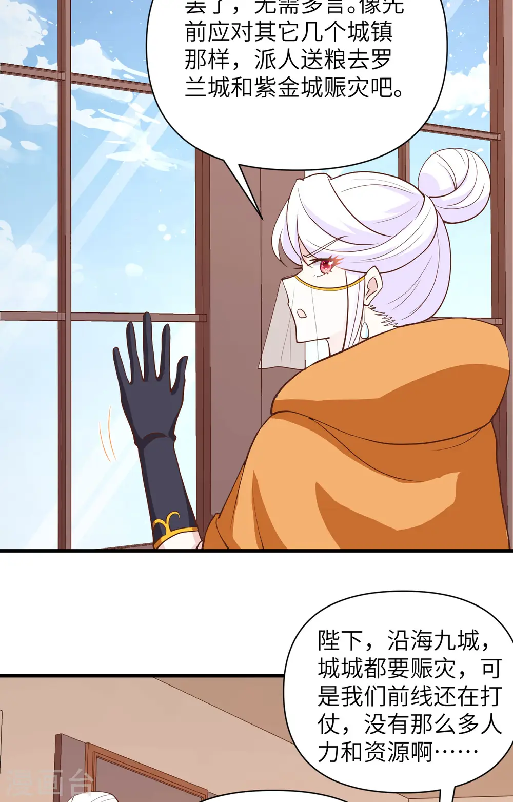 从今天开始当城主动漫第二季漫画,第328话4图