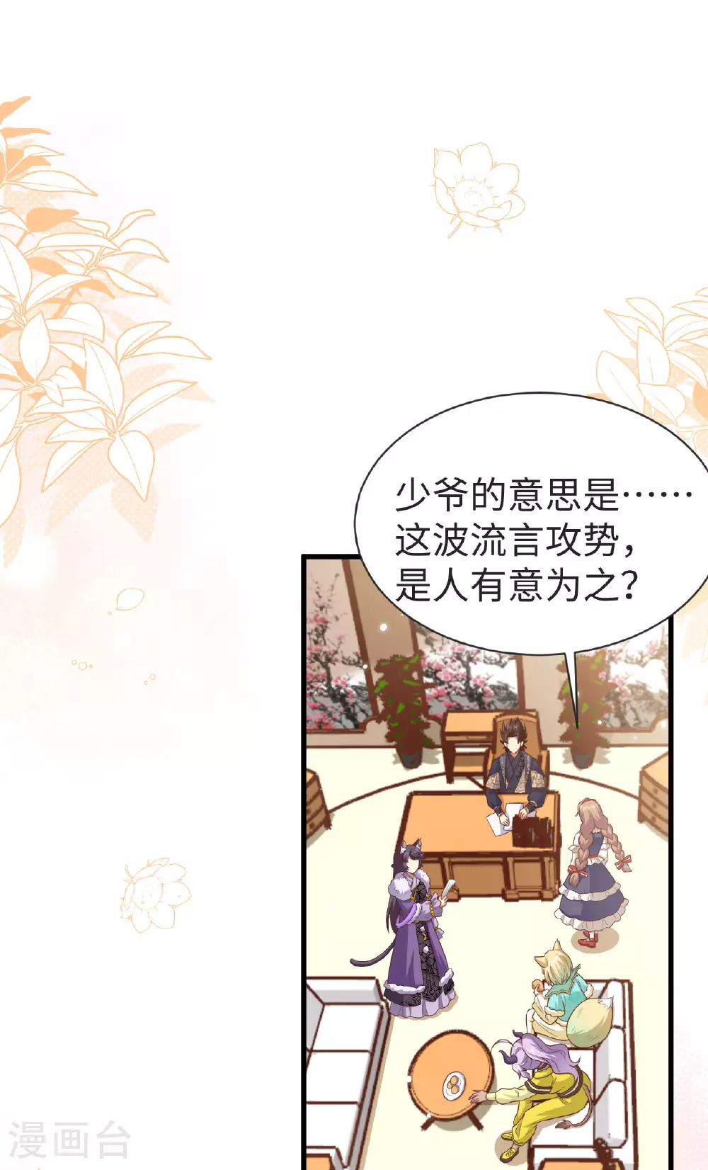 从今天开始当城主动漫第二季漫画,第476话2图