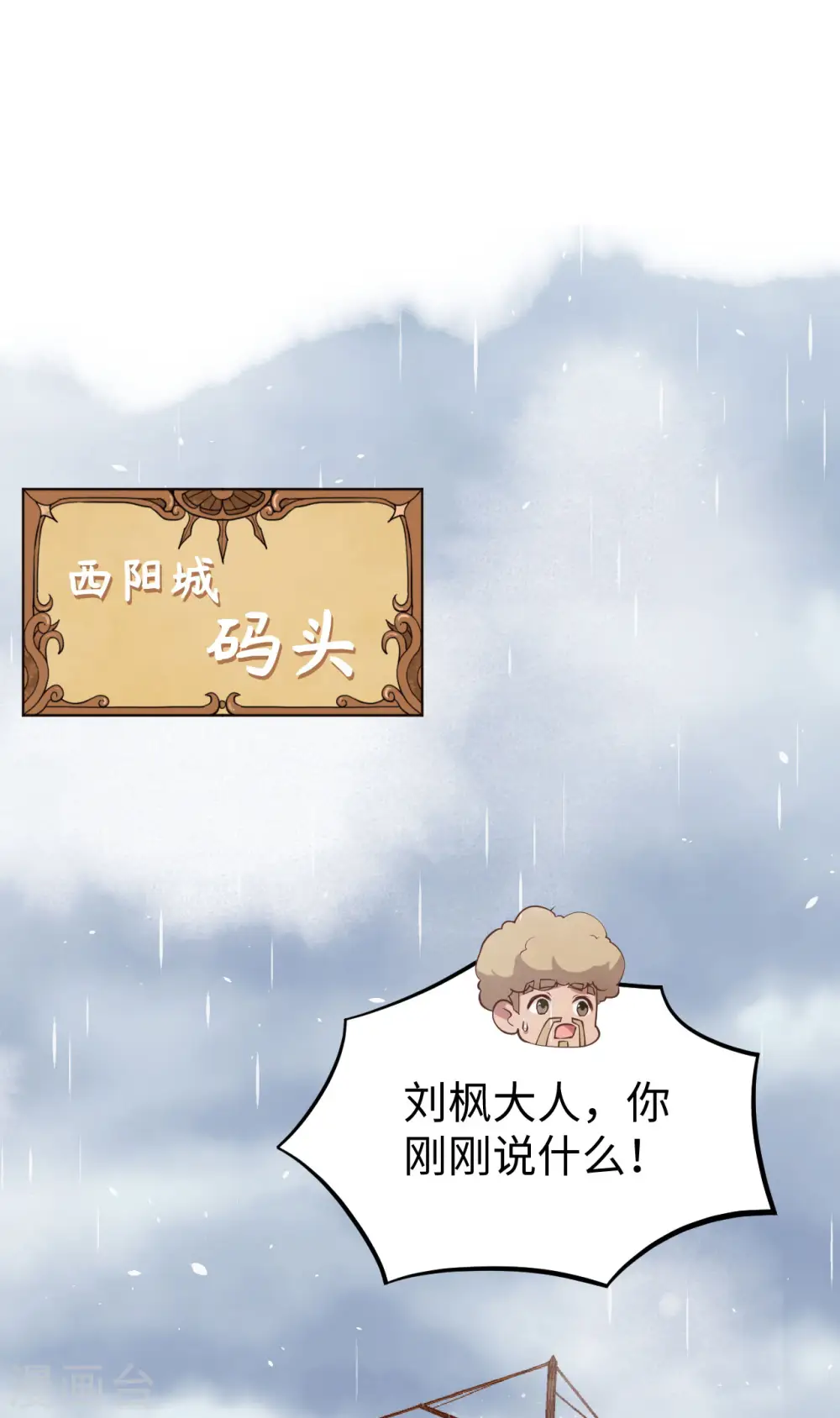 从今天开始当城主动漫第二季漫画,第162话2图