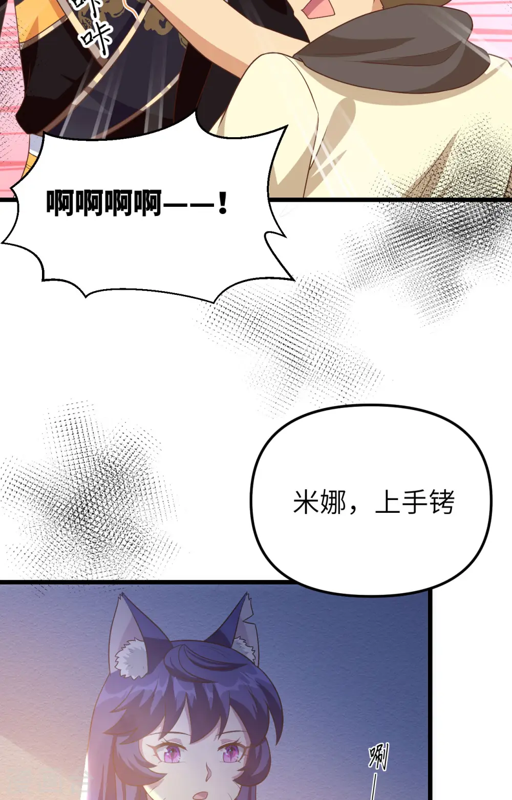 从今天开始当城主动漫第二季漫画,第367话3图