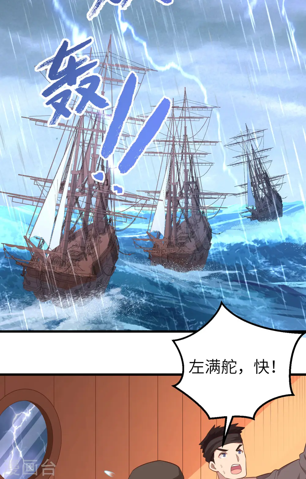 从今天开始当城主普通话漫画,第256话3图
