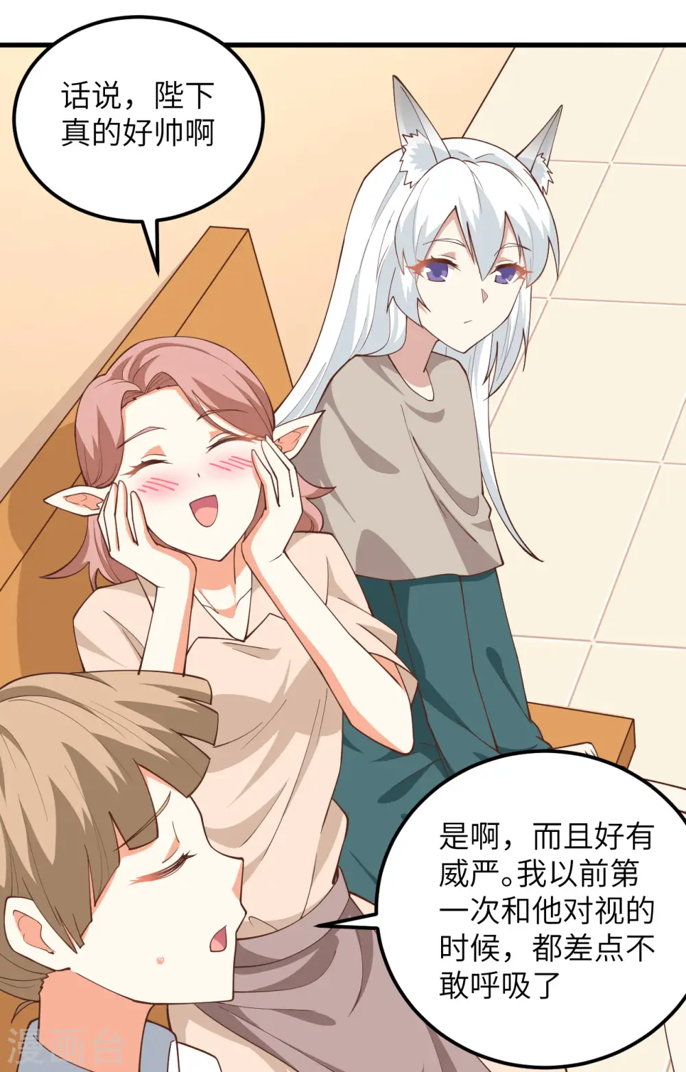 从今天开始当城主动漫第二季漫画,第272话5图