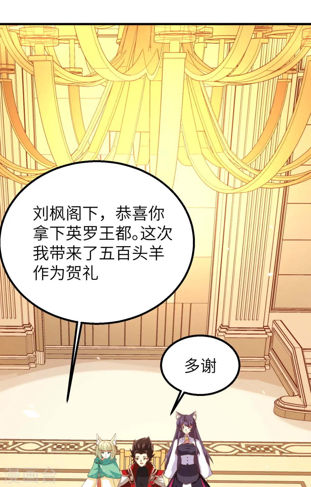 从今天开始当城主546漫画,第253话3图